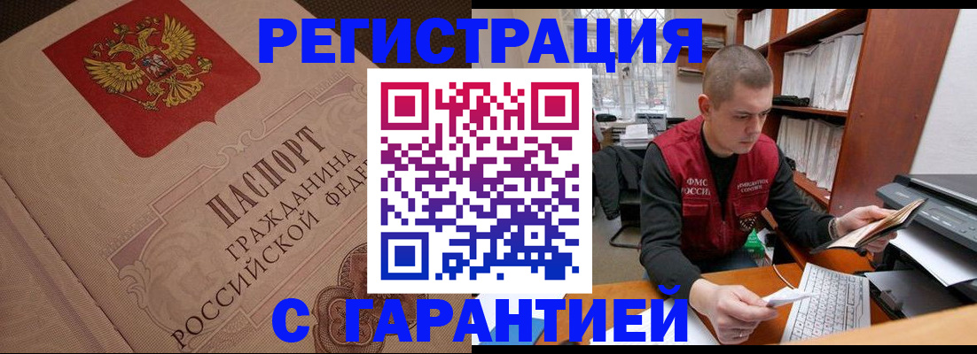 прописка штамп в Боре